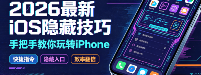 2026超全港版Apple ID使用手册｜零费用免信用卡注册教程+港区App Store必装应用种草